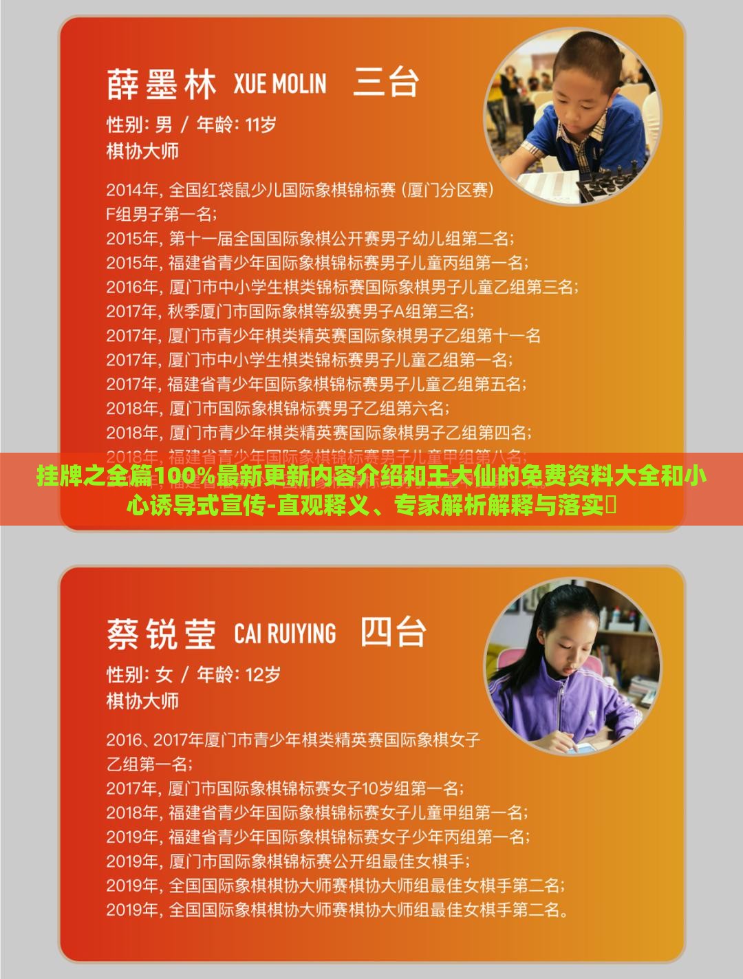 挂牌之全篇100%最新更新内容介绍和王大仙的免费资料大全和小心诱导式宣传-直观释义、专家解析解释与落实​