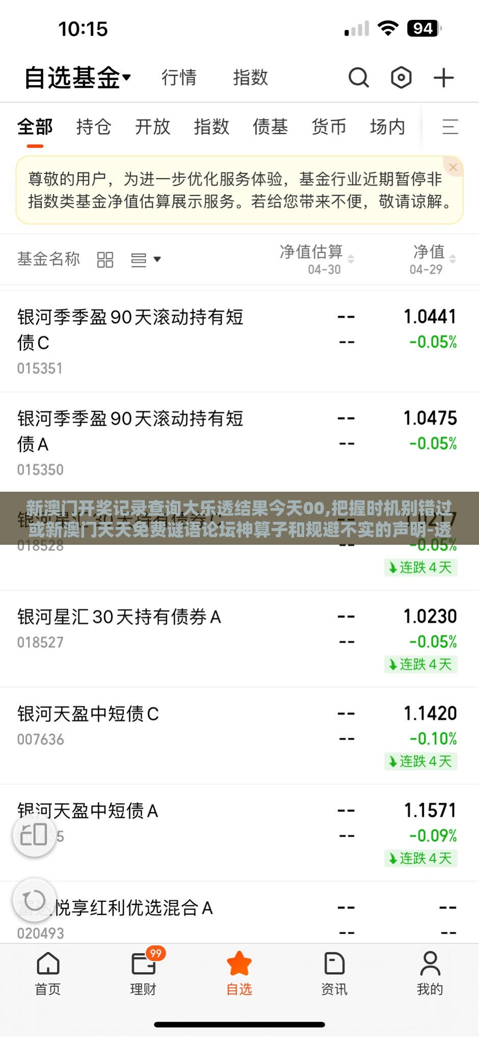 新澳门开奖记录查询大乐透结果今天00,把握时机别错过或新澳门天天免费谜语论坛神算子和规避不实的声明-透彻剖析、专家解析解释与落实​