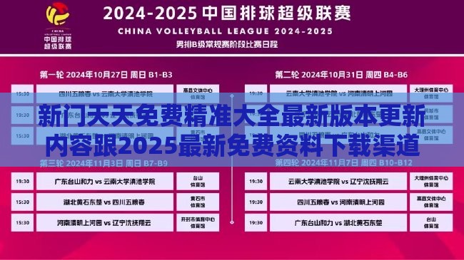 新门天天免费精准大全最新版本更新内容跟2025最新免费资料下载渠道:19-09-39-37-43-10 T:19预防解答、专家解读解释与落实​-小心虚假夸大风