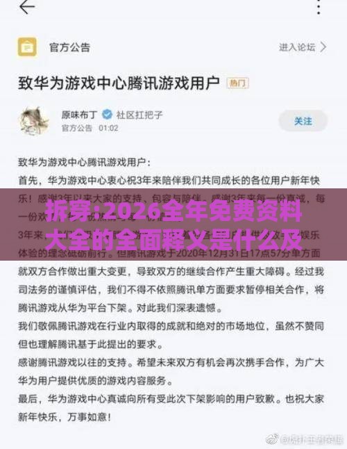 拆穿:2026全年免费资料大全的全面释义是什么及2025澳门天天免费资科大全:48-13-35-47-03-18 T:29前沿剖析、专家解析解释与落实-留心伪假宣传危害