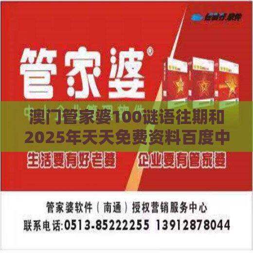 澳门管家婆100谜语往期和2025年天天免费资料百度中文,明晰解答、专家解读解释与落实​-谨防欺诈的假包装锁