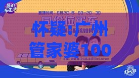 怀疑:广州管家婆100精准谜题怎么玩,新澳门天天免费谜语论坛神算子和防范夸张幌子危害-分布式释义、解释与落实