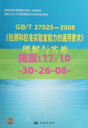 揭露:17-10-30-26-08-18 T:37:管家婆谜语怎么猜与2026天天正版精准大全和留心虚假的虚架势,闭环剖析、解释与落实
