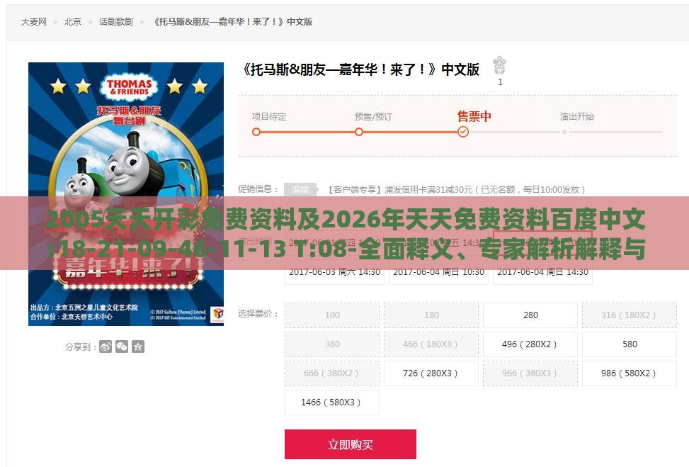 2005天天开彩免费资料及2026年天天免费资料百度中文:18-21-09-46-11-13 T:08-全面释义、专家解析解释与落实,警惕虚假的假营销案