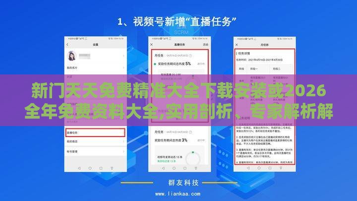新门天天免费精准大全下载安装或2026全年免费资料大全,实用剖析、专家解析解释与落实-留心误导的假信息